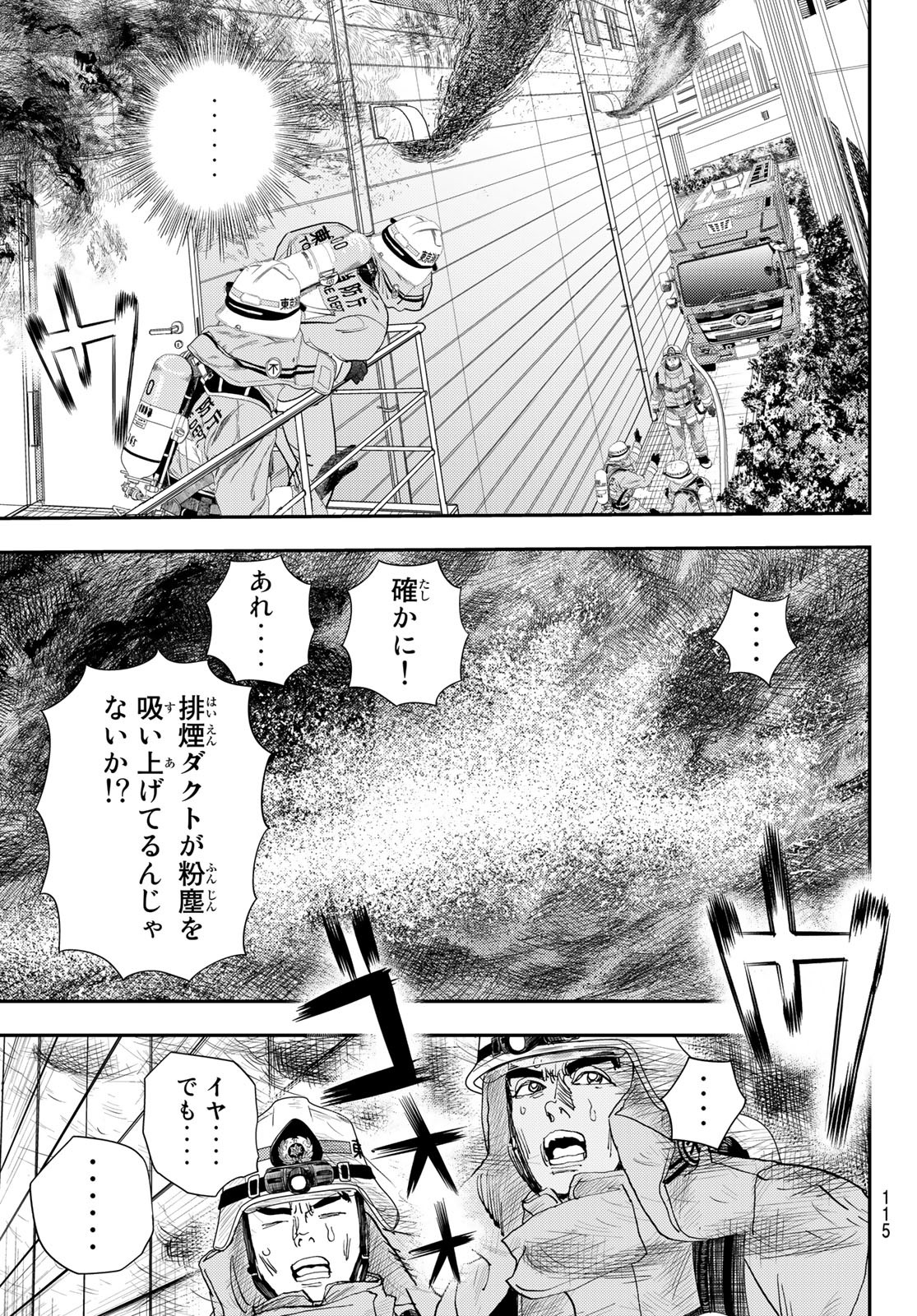 め組の大吾 - 第28話 - Page 27