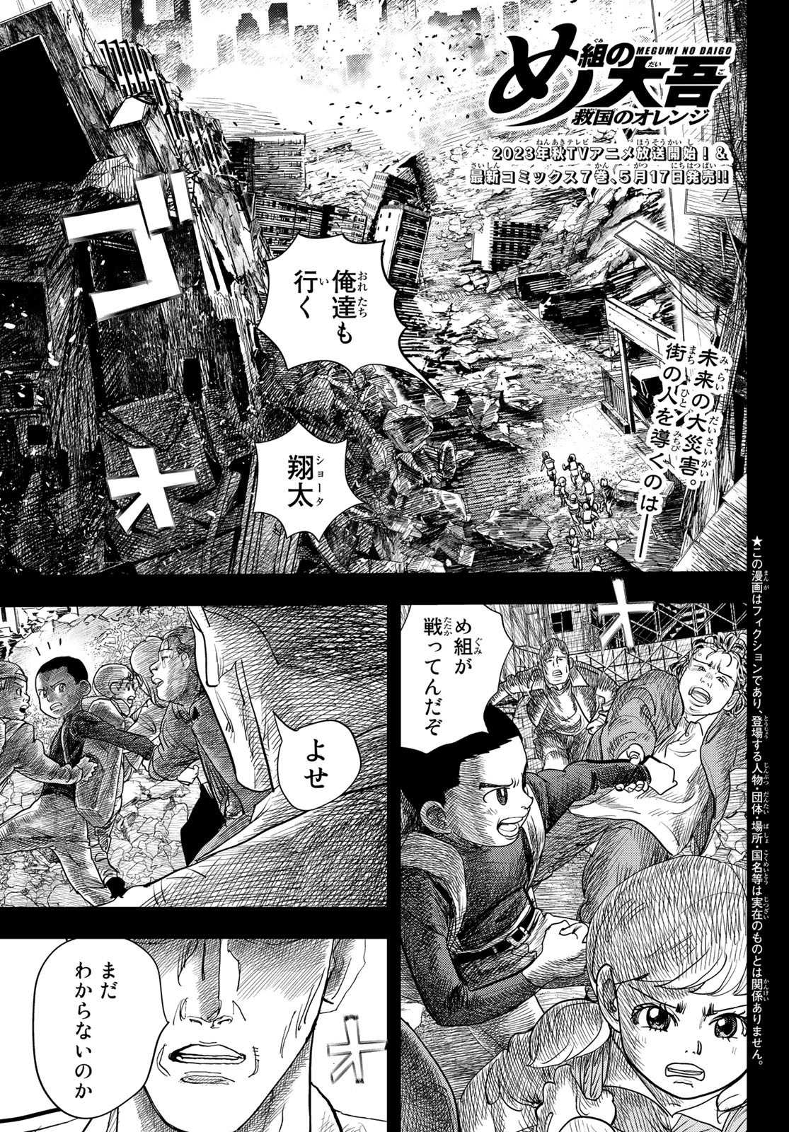 め組の大吾 - 第27話 - Page 1