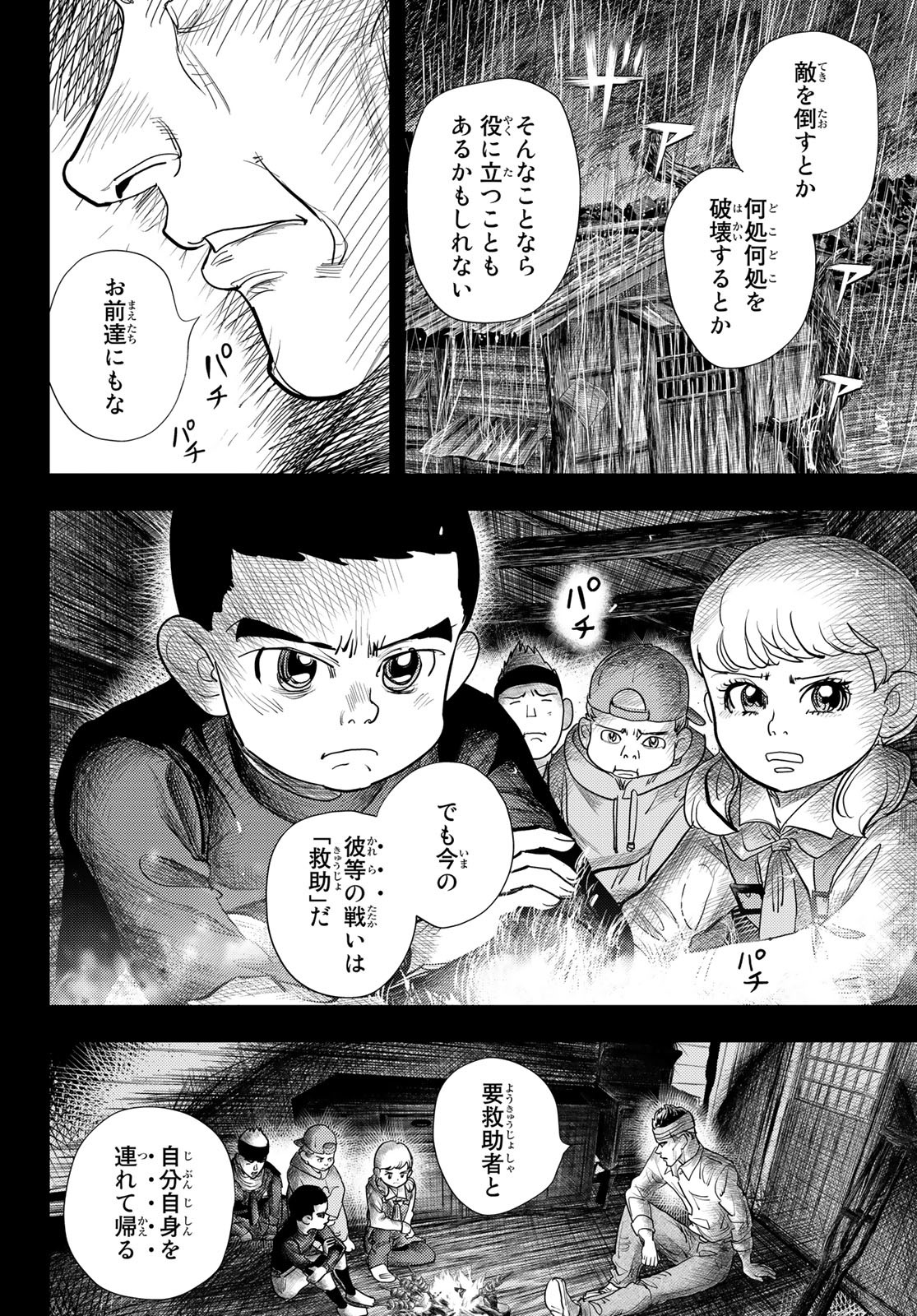 め組の大吾 - 第27話 - Page 4