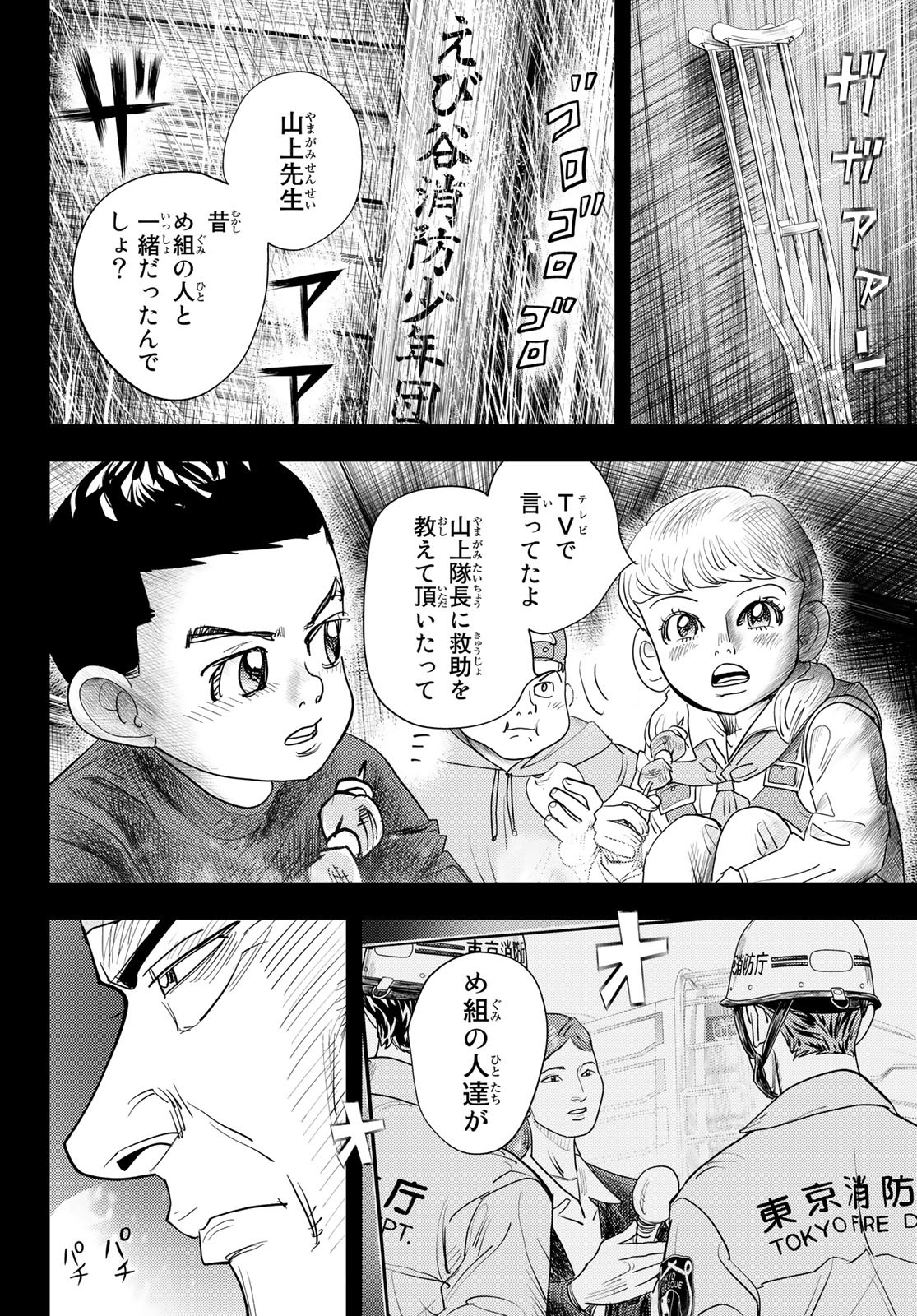 め組の大吾 - 第27話 - Page 6