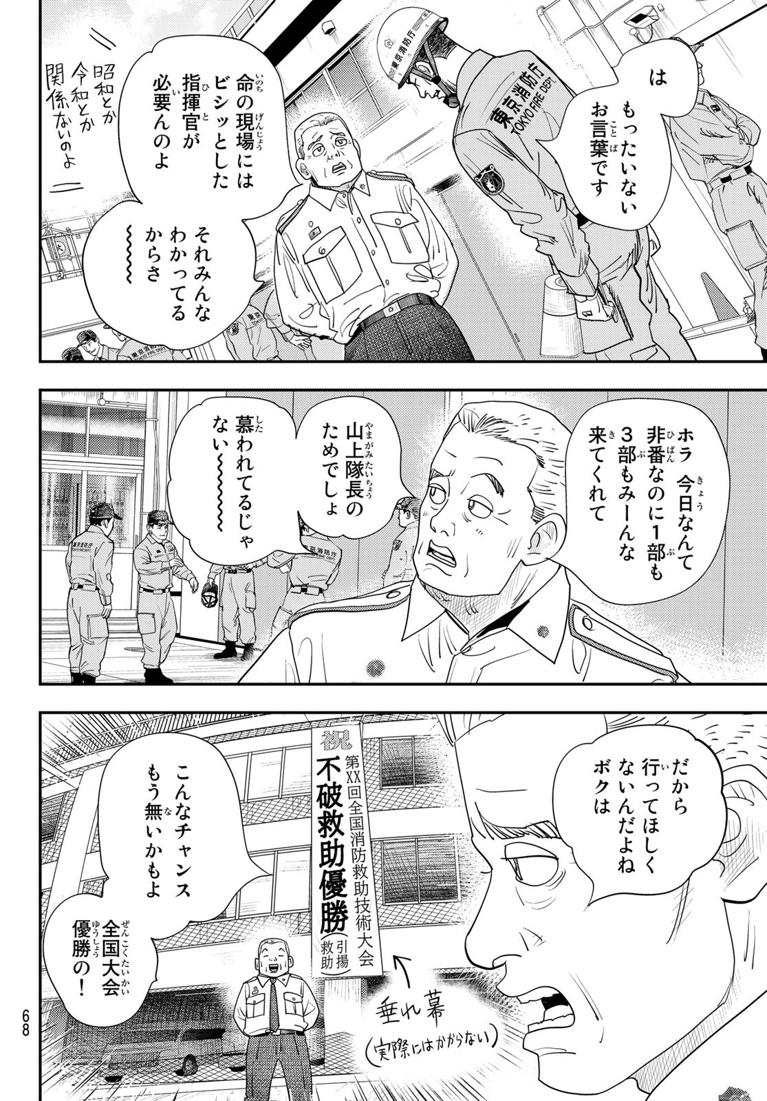 め組の大吾 - 第27話 - Page 16