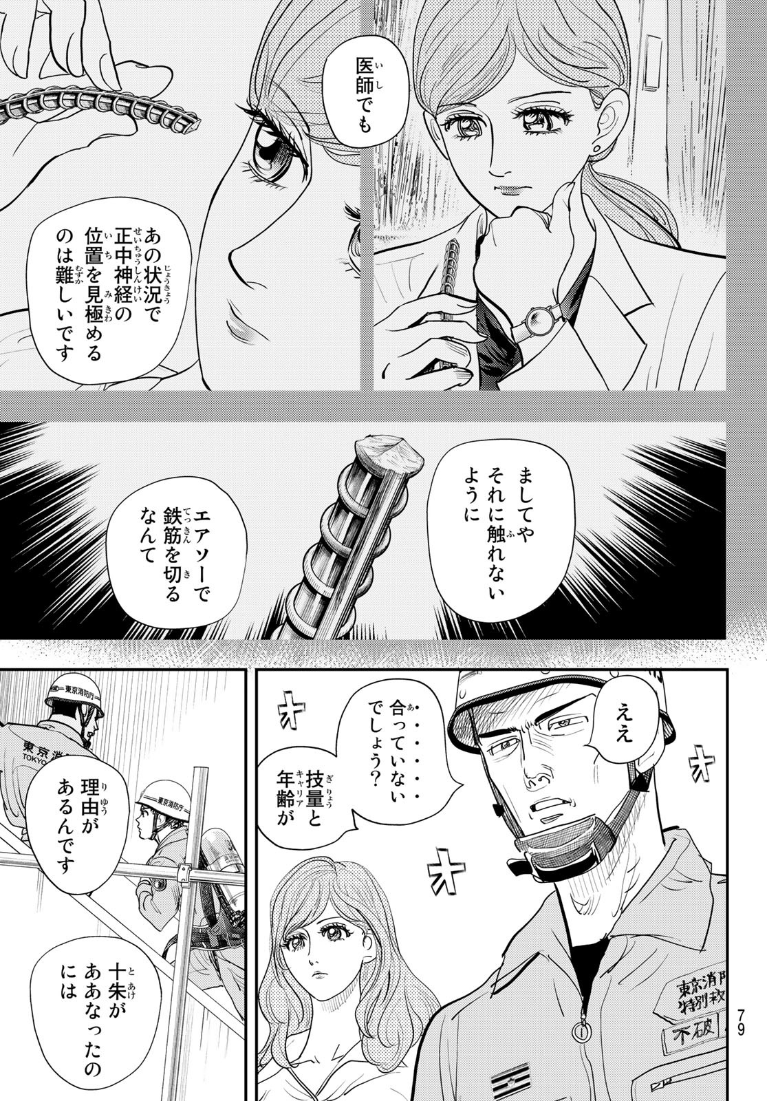 め組の大吾 - 第27話 - Page 27