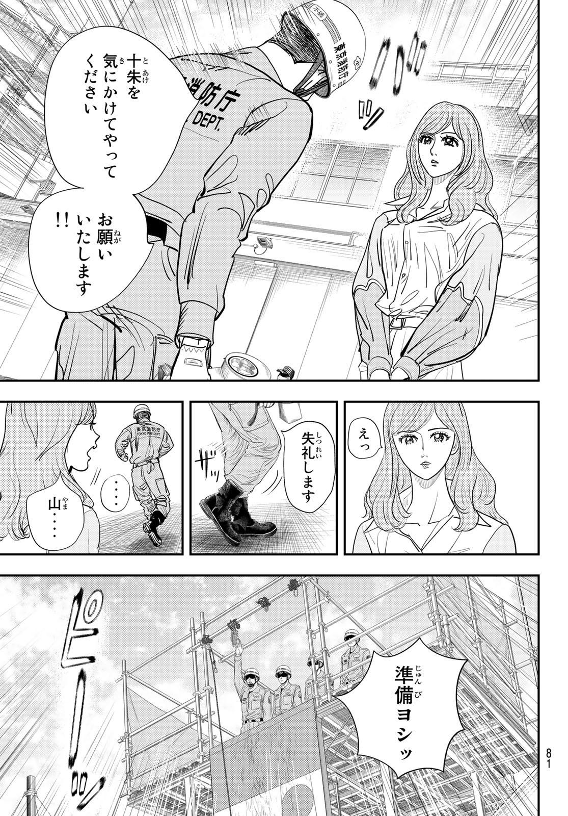 め組の大吾 - 第27話 - Page 29