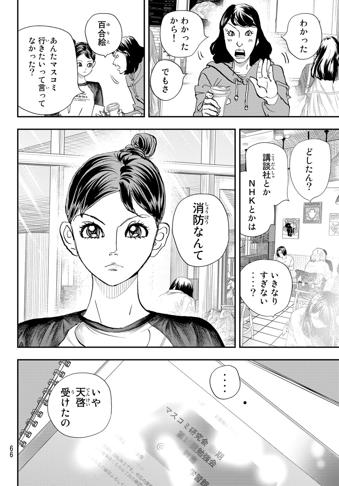 め組の大吾 - 第26話 - Page 2