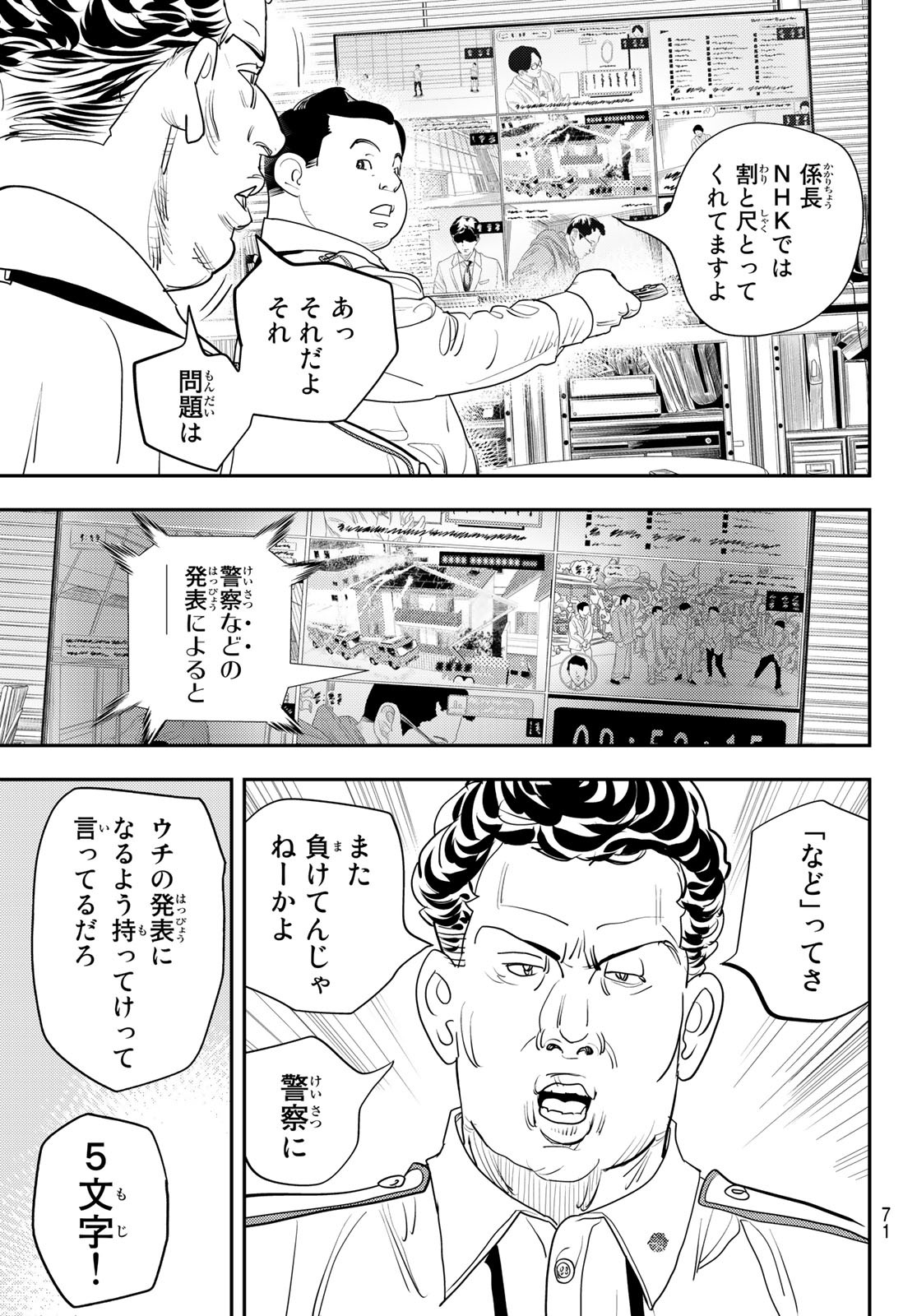 め組の大吾 - 第26話 - Page 7