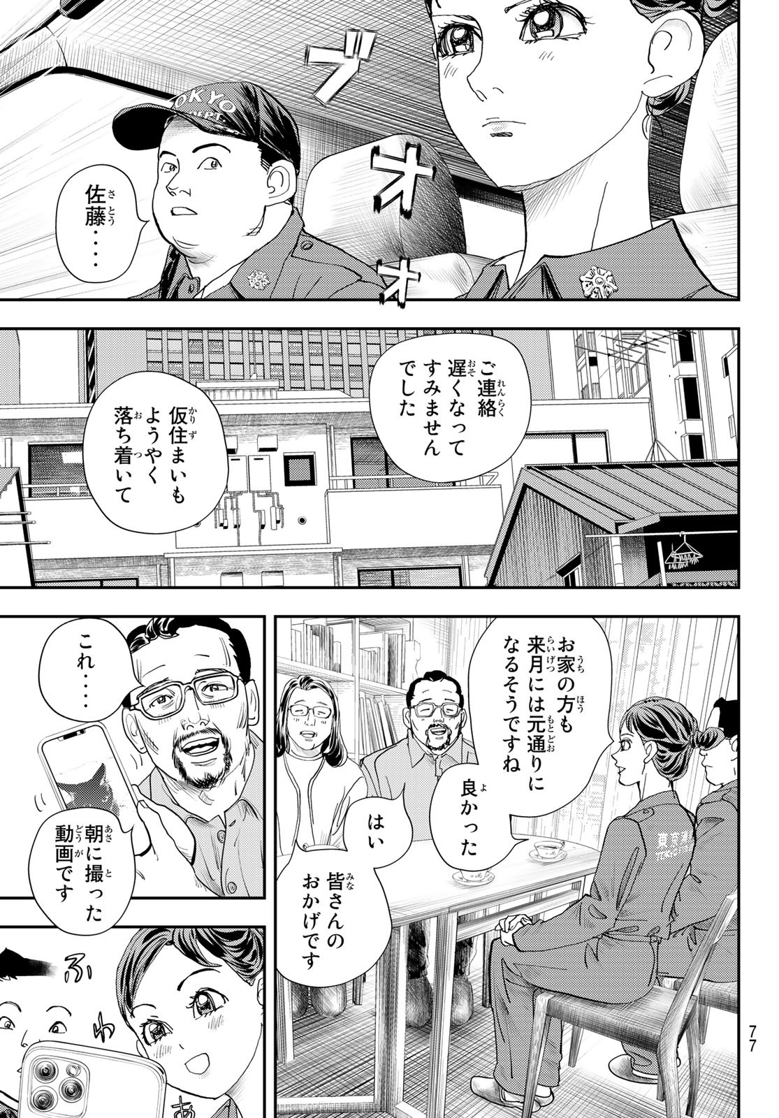 め組の大吾 - 第26話 - Page 13