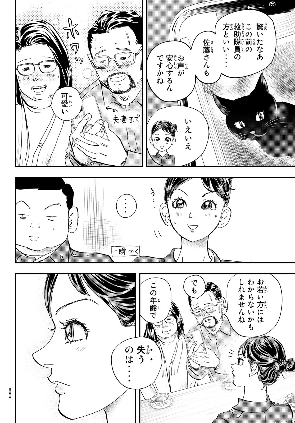 め組の大吾 - 第26話 - Page 16