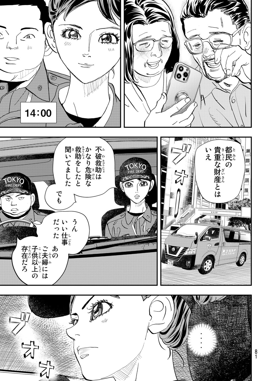 め組の大吾 - 第26話 - Page 17