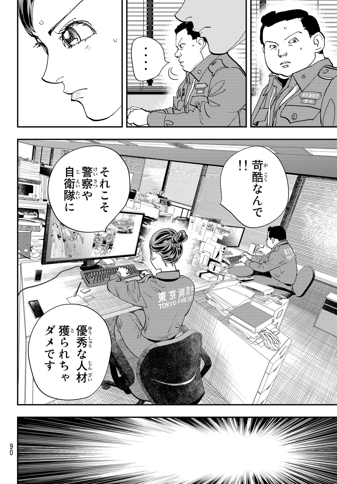 め組の大吾 - 第26話 - Page 26