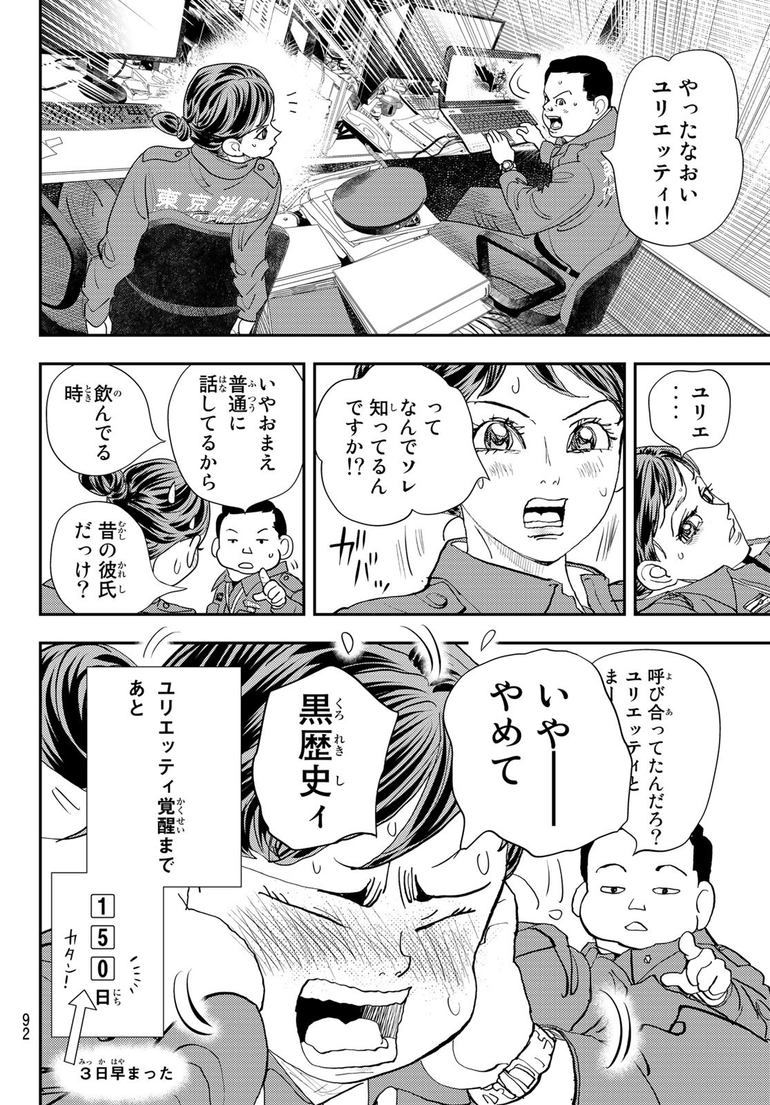 め組の大吾 - 第26話 - Page 28