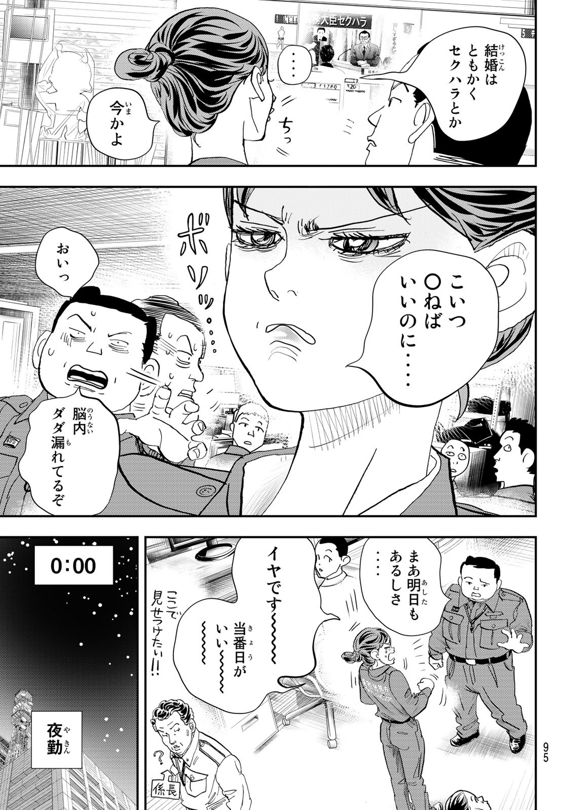 め組の大吾 - 第26話 - Page 31