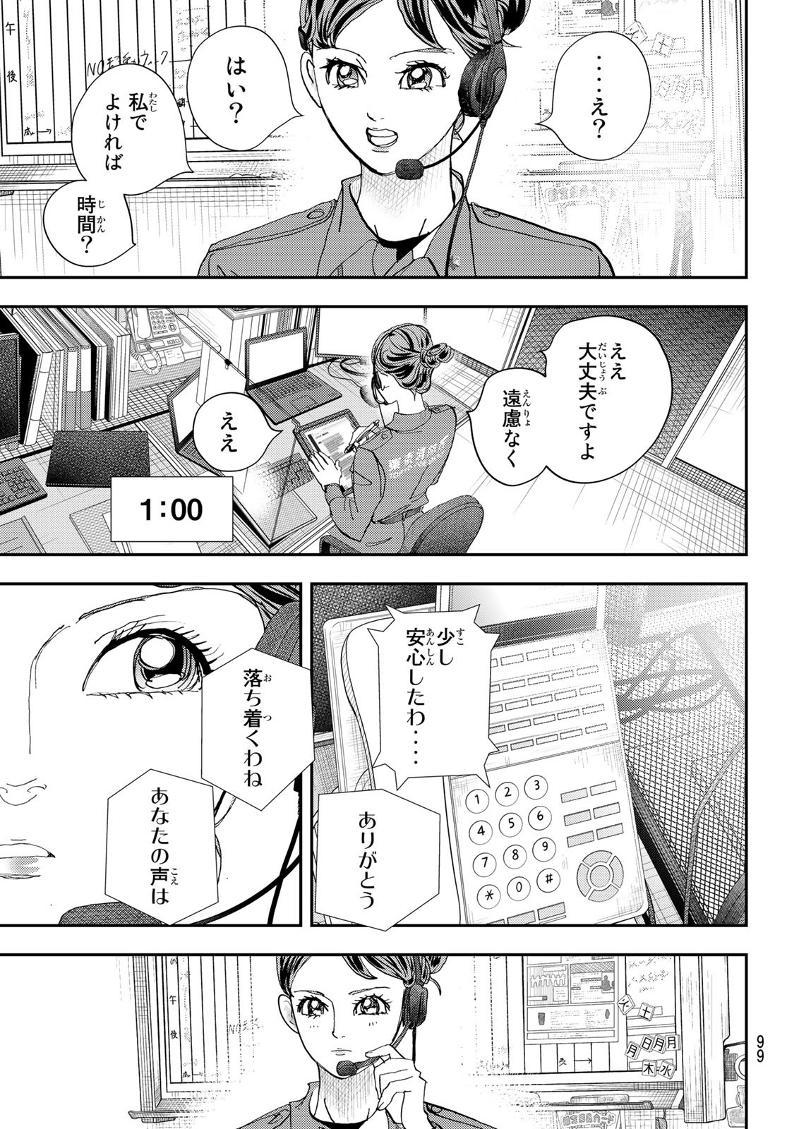 め組の大吾 - 第26話 - Page 35