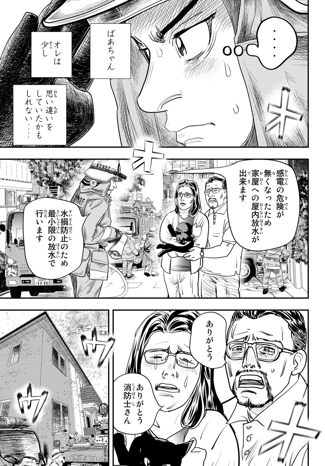 め組の大吾 - 第24話 - Page 35