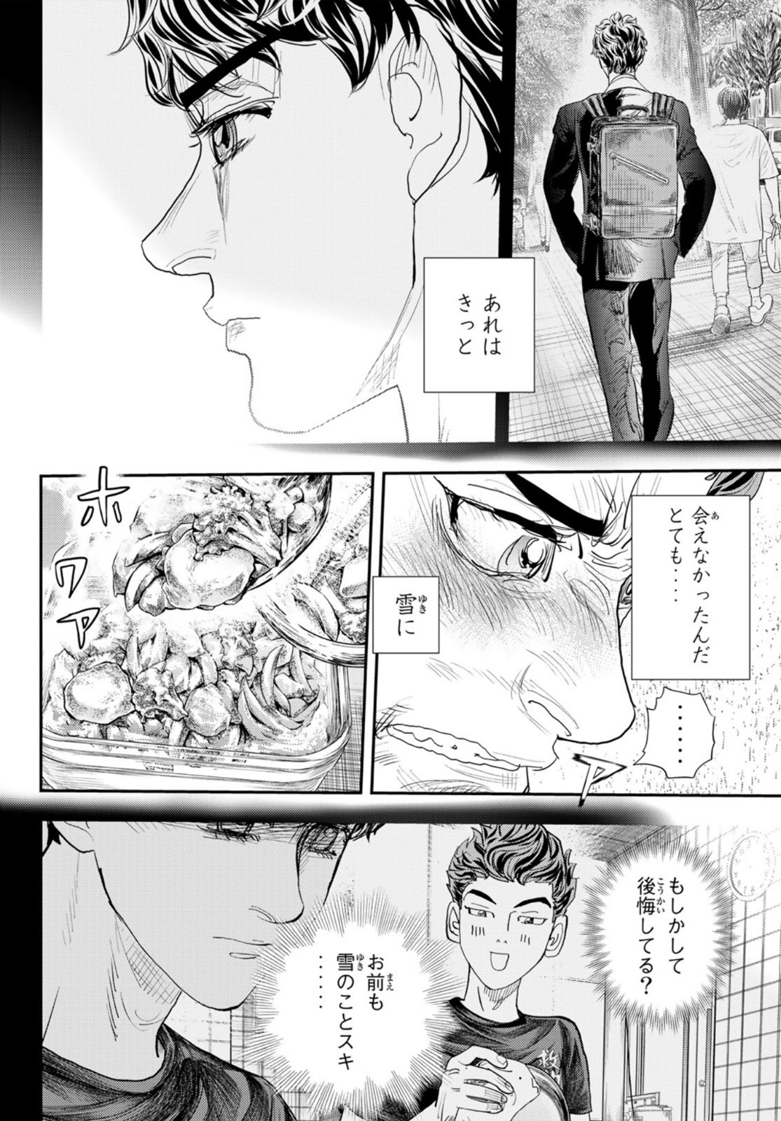 め組の大吾 - 第23話 - Page 26