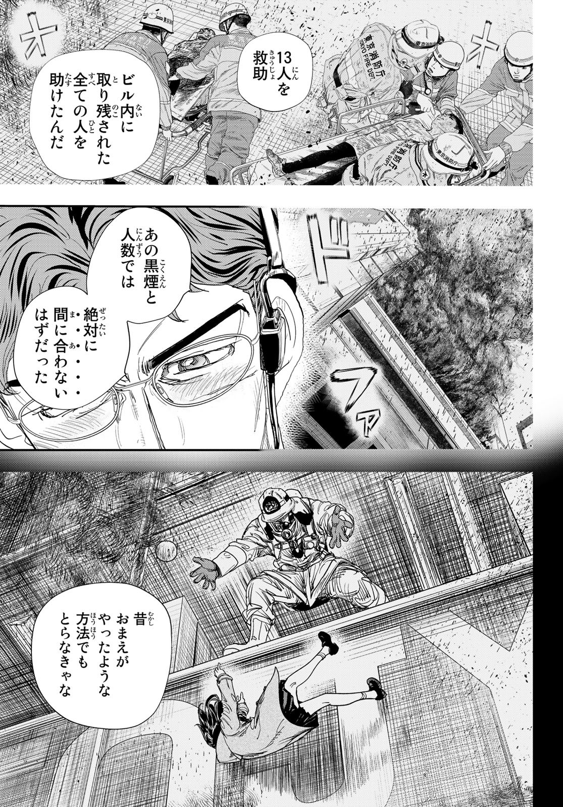 め組の大吾 - 第21話 - Page 7