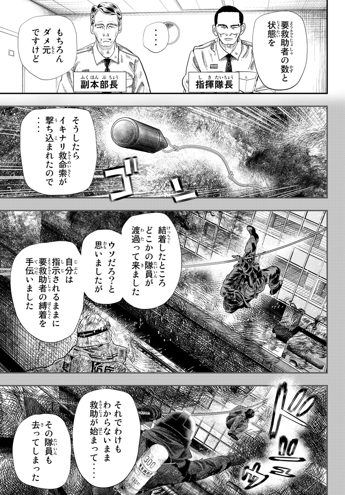 め組の大吾 - 第21話 - Page 13