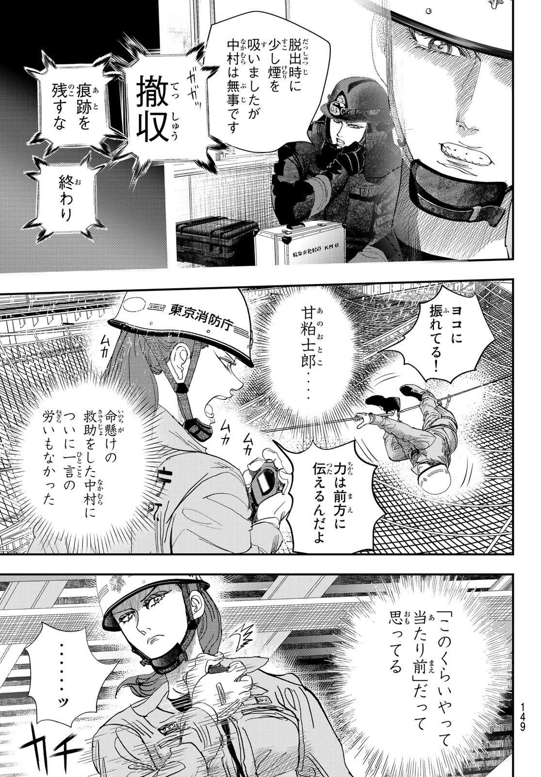 め組の大吾 - 第21話 - Page 25