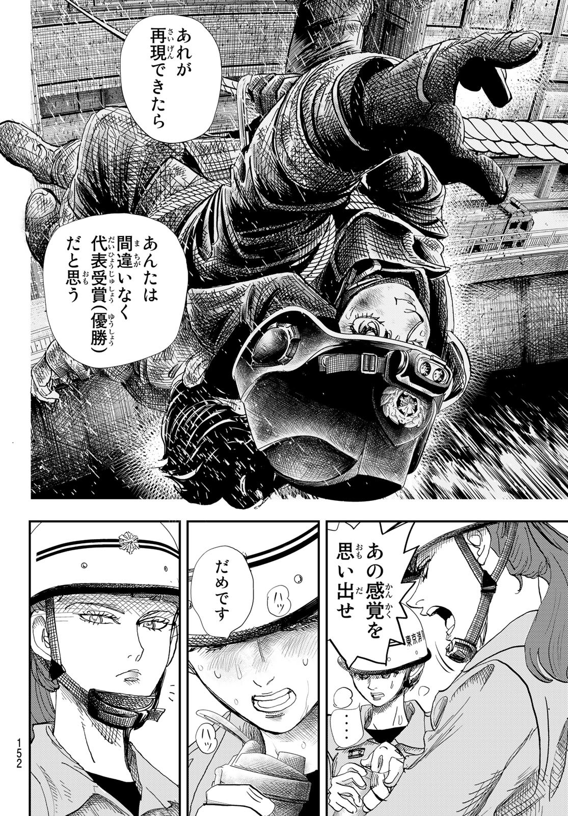 め組の大吾 - 第21話 - Page 28