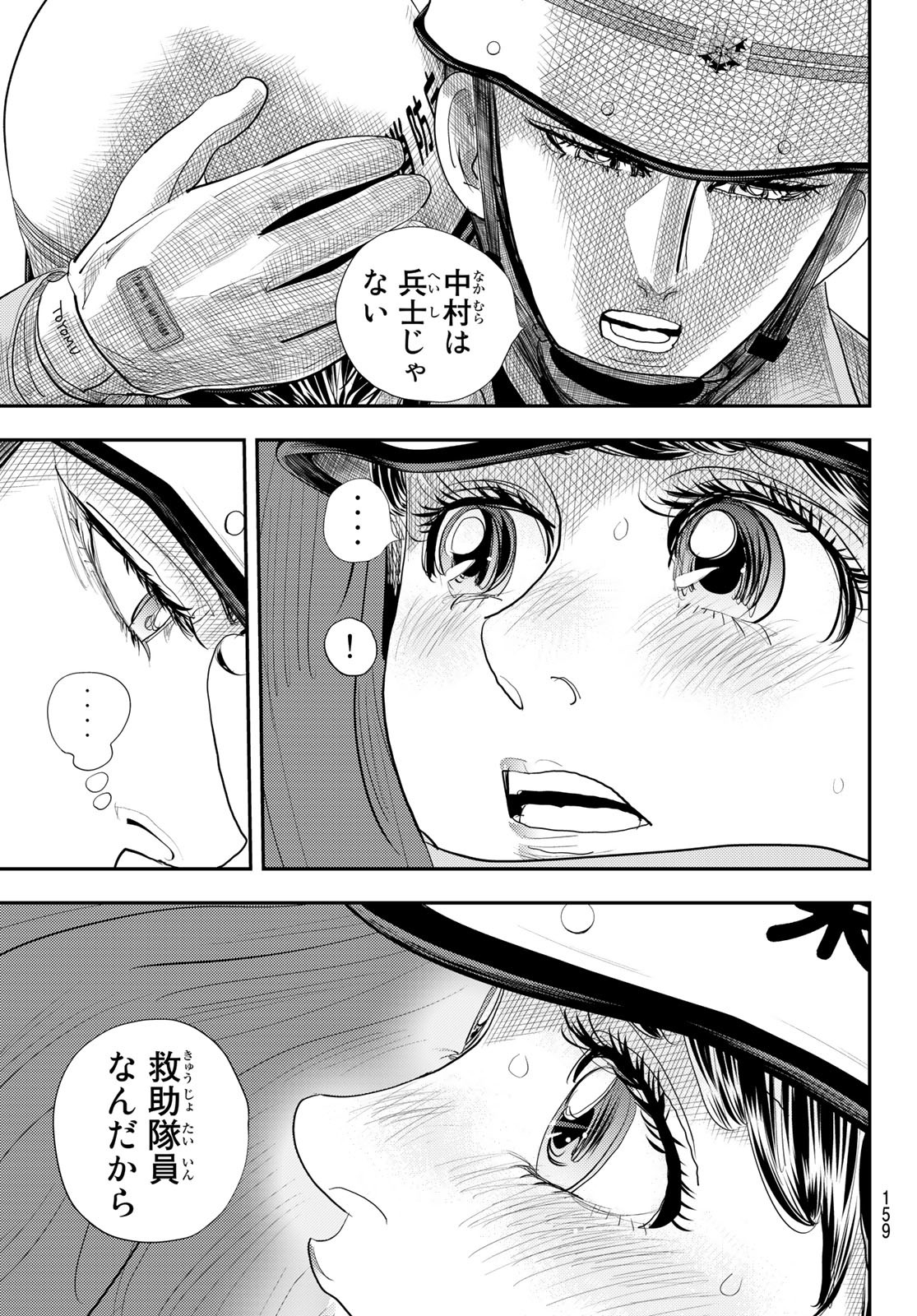 め組の大吾 - 第21話 - Page 35