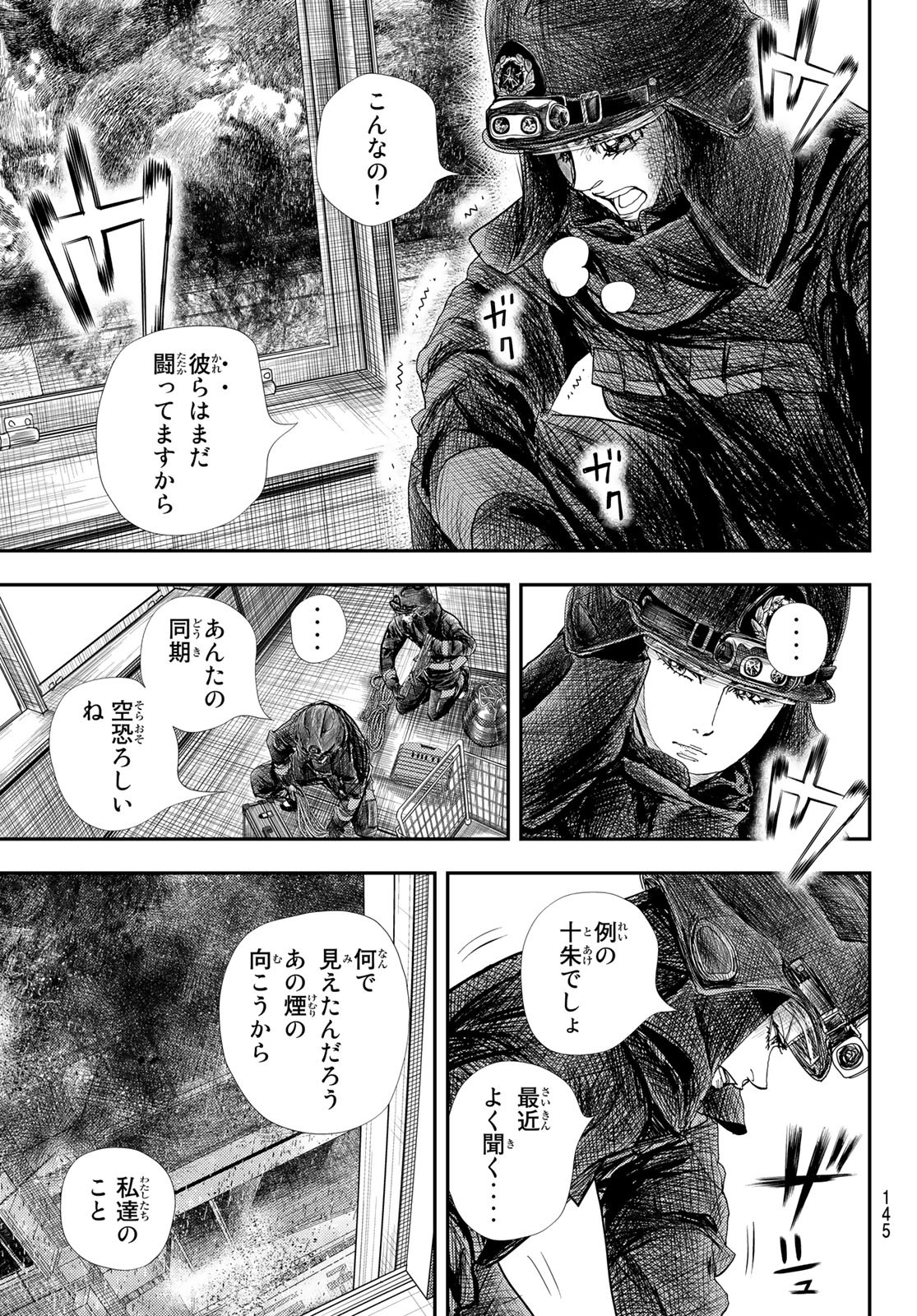 め組の大吾 - 第20話 - Page 13