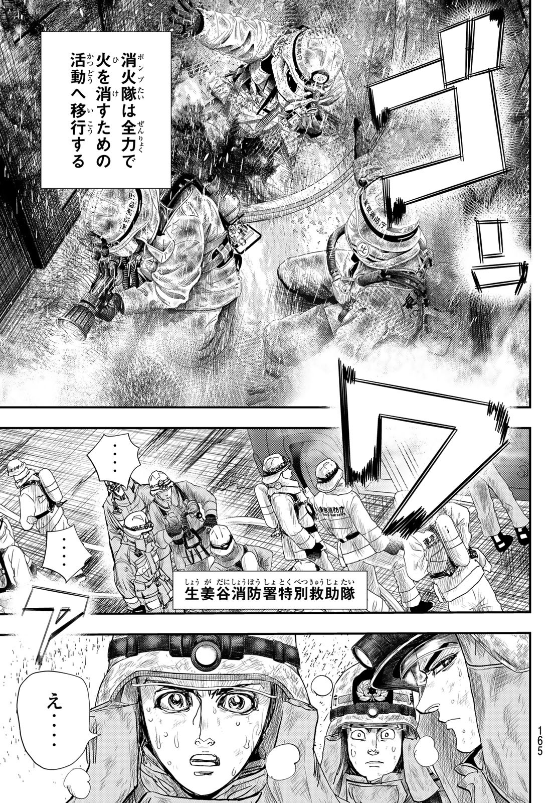 め組の大吾 - 第20話 - Page 33