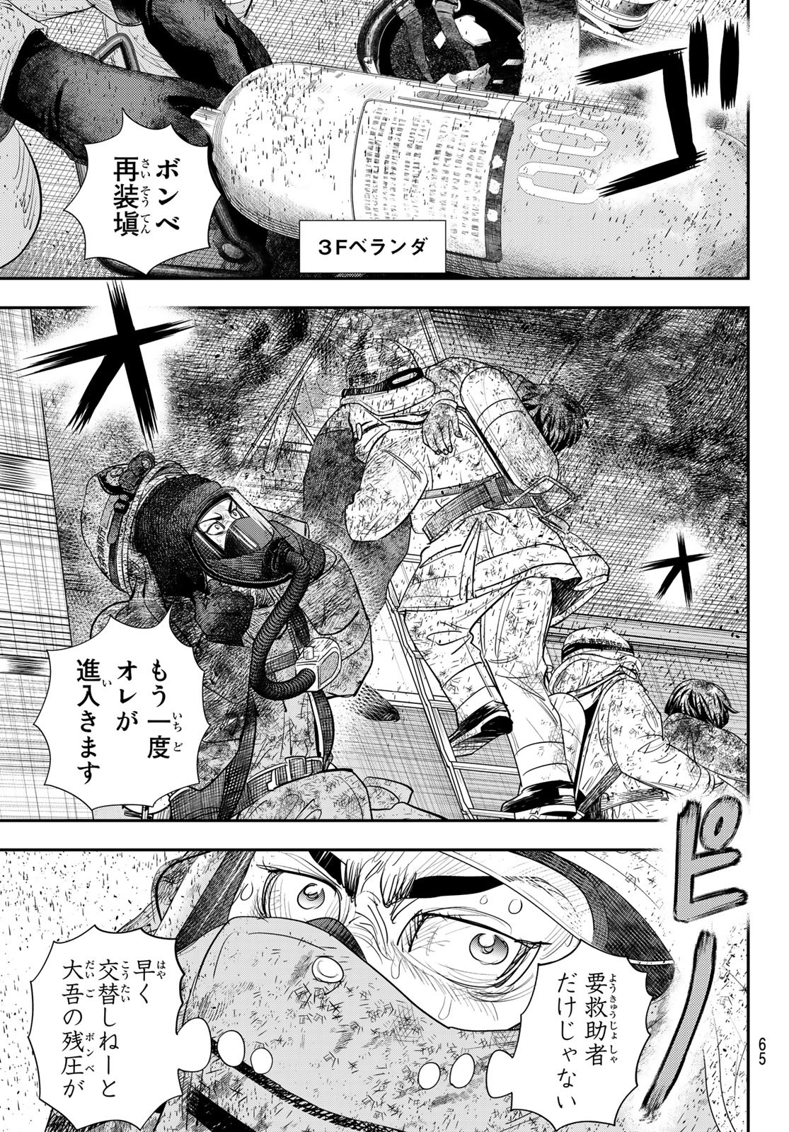 め組の大吾 - 第19話 - Page 19