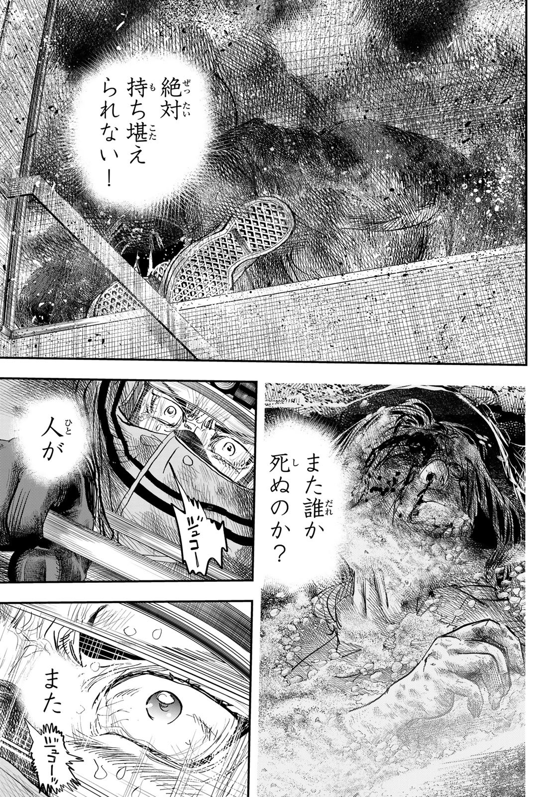 め組の大吾 - 第19話 - Page 21