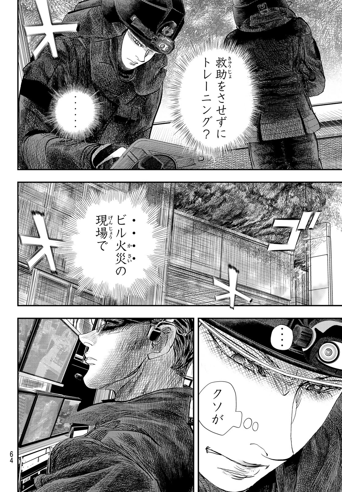 め組の大吾 - 第18話 - Page 9