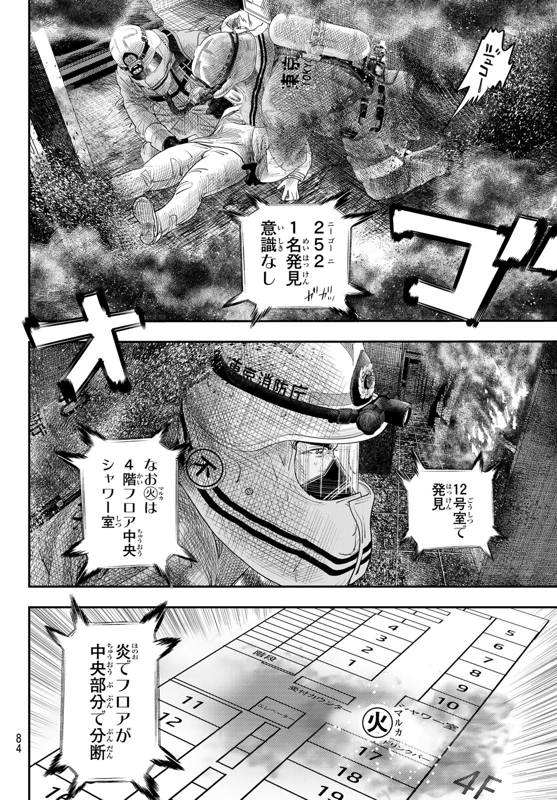 め組の大吾 - 第18話 - Page 29