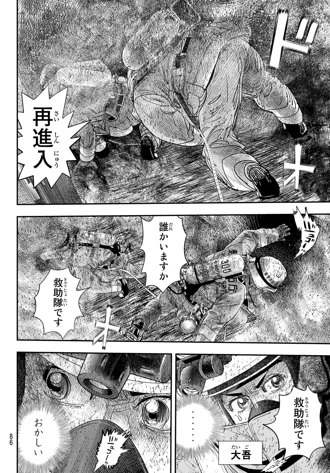 め組の大吾 - 第18話 - Page 31