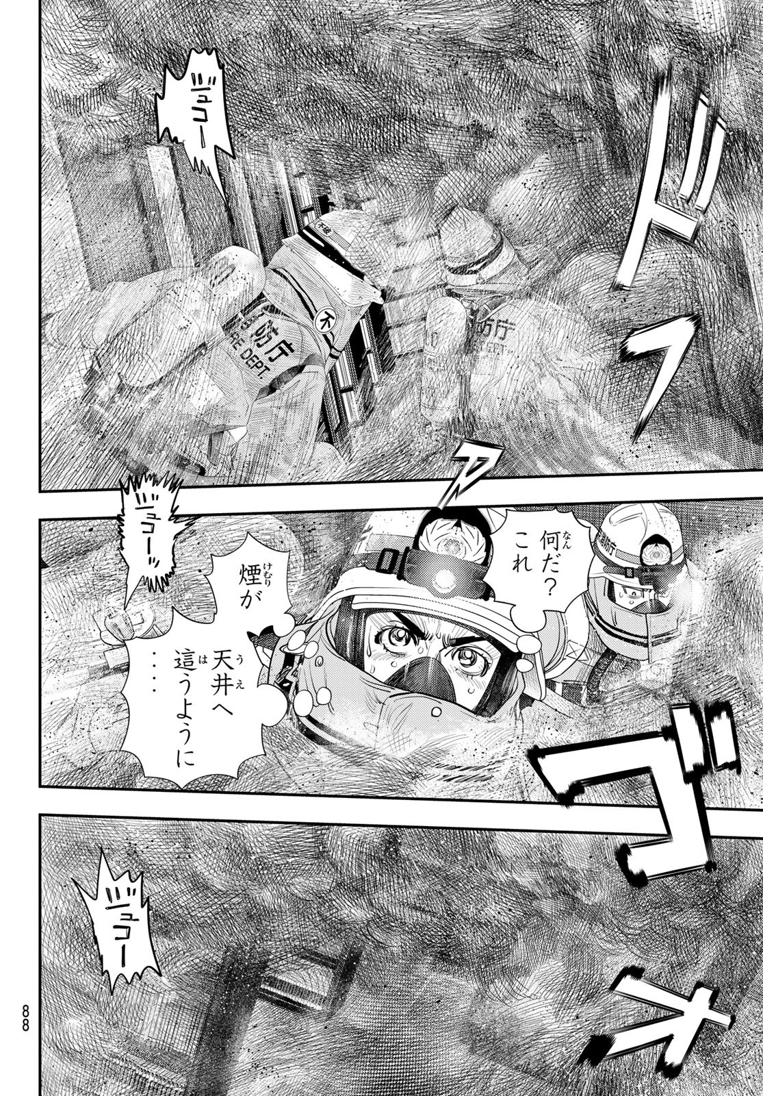 め組の大吾 - 第18話 - Page 33