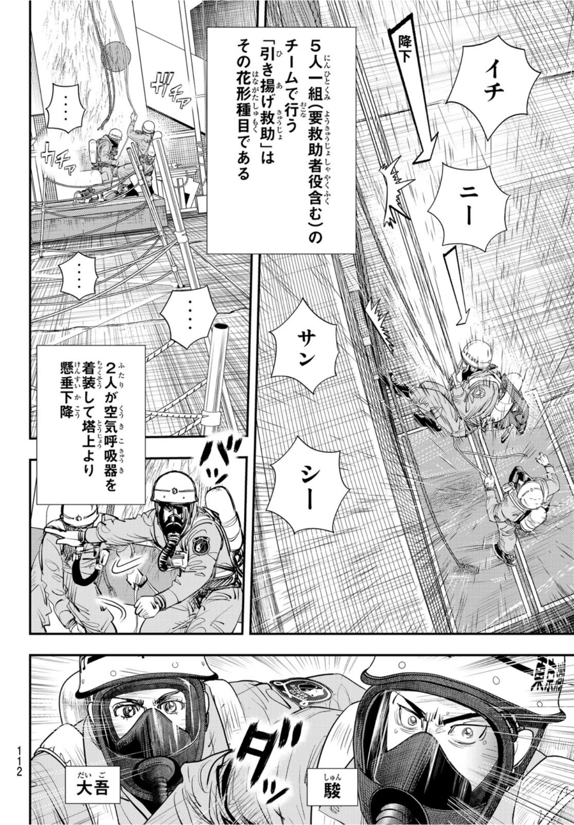 め組の大吾 - 第15話 - Page 18