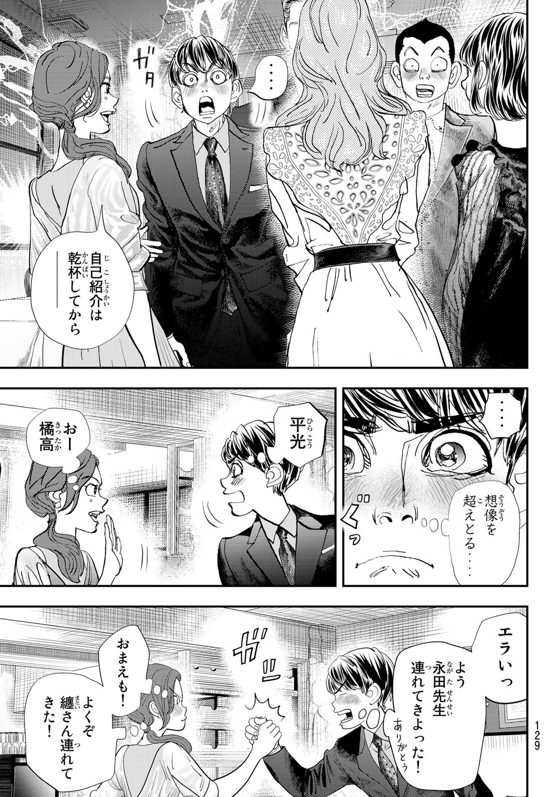 め組の大吾 - 第14話 - Page 5