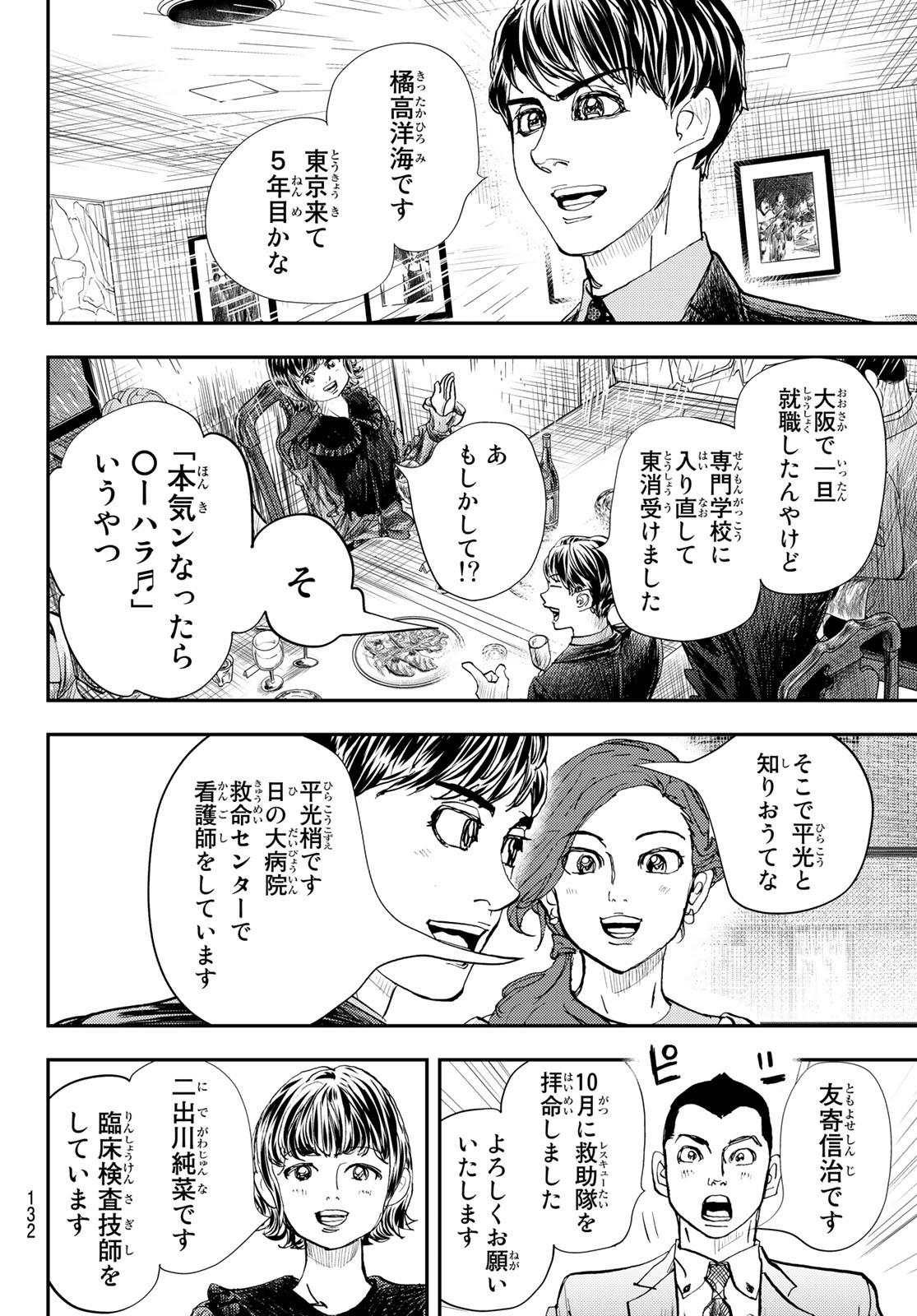 め組の大吾 - 第14話 - Page 8