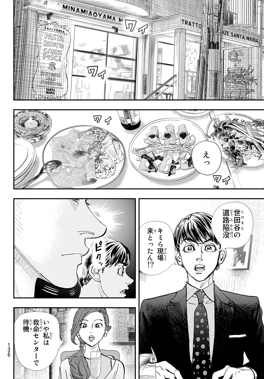 め組の大吾 - 第14話 - Page 12