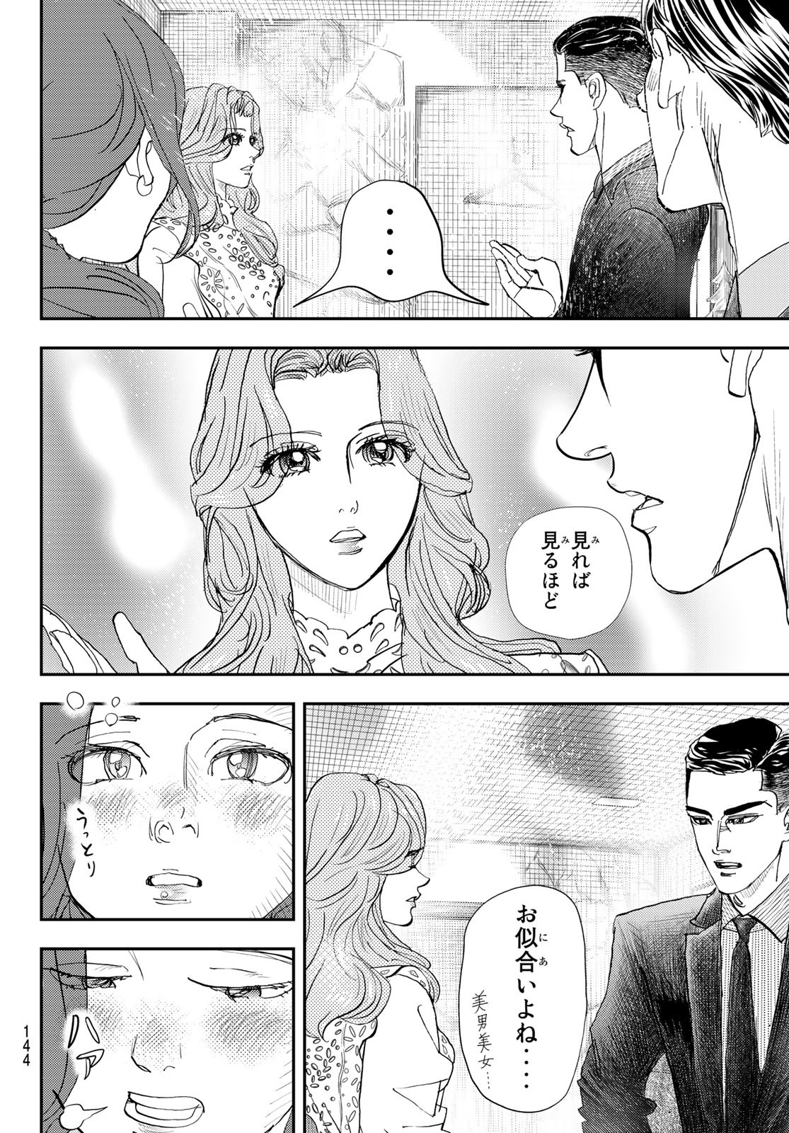 め組の大吾 - 第14話 - Page 20