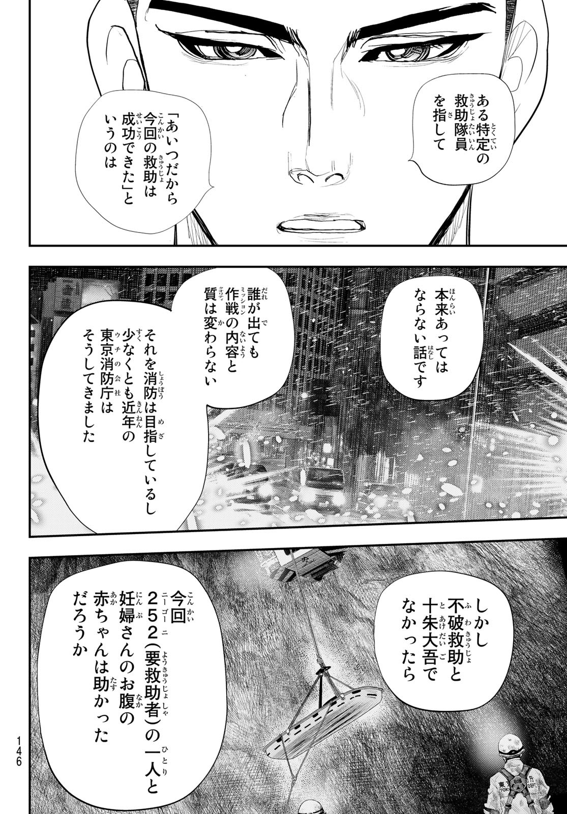 め組の大吾 - 第14話 - Page 22