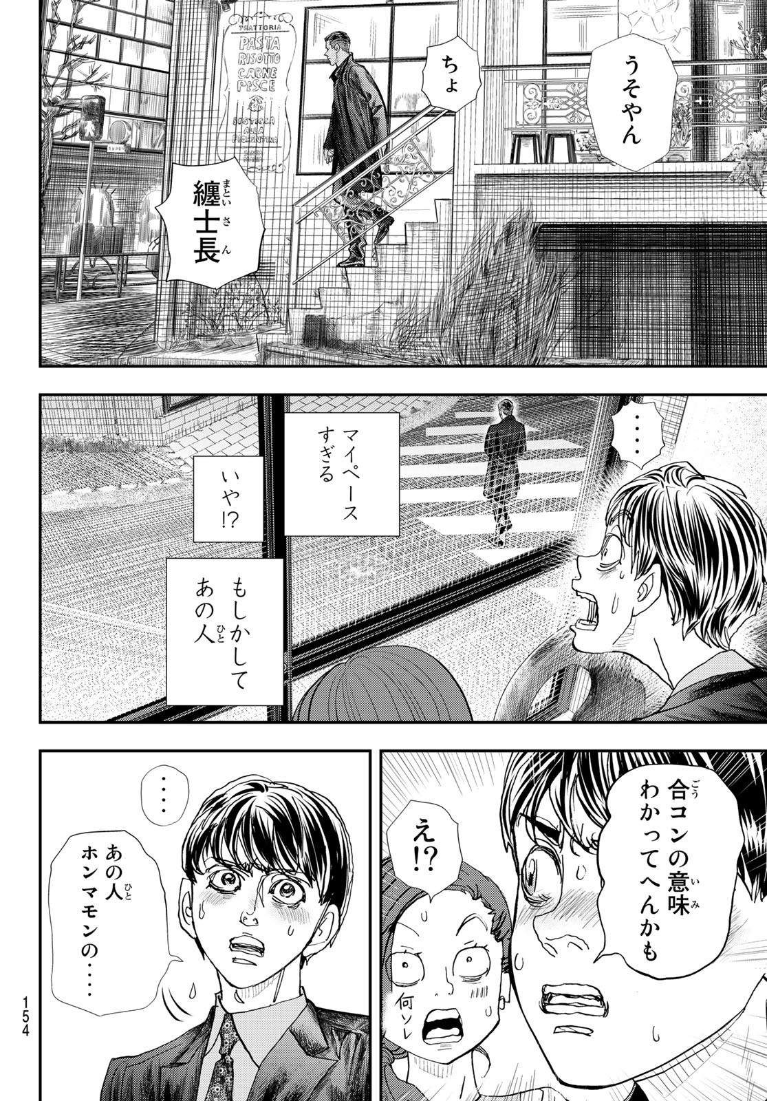 め組の大吾 - 第14話 - Page 30