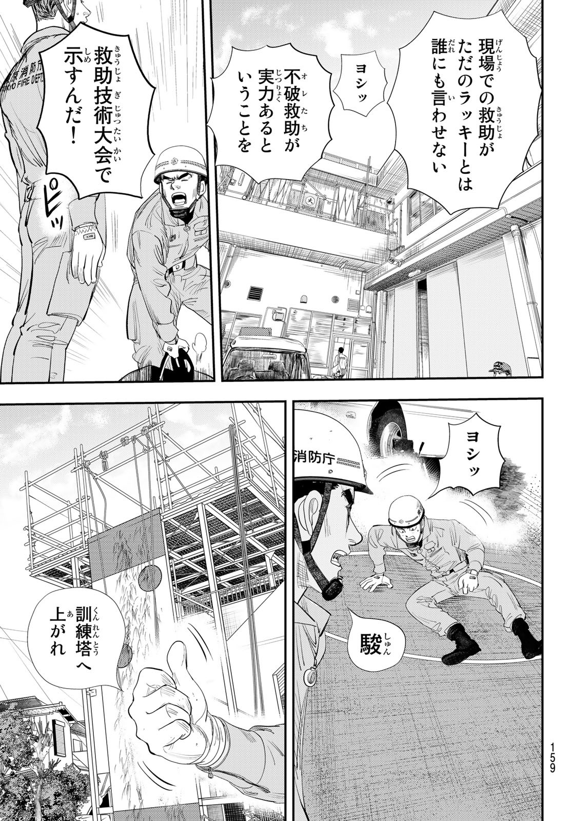 め組の大吾 - 第14話 - Page 35