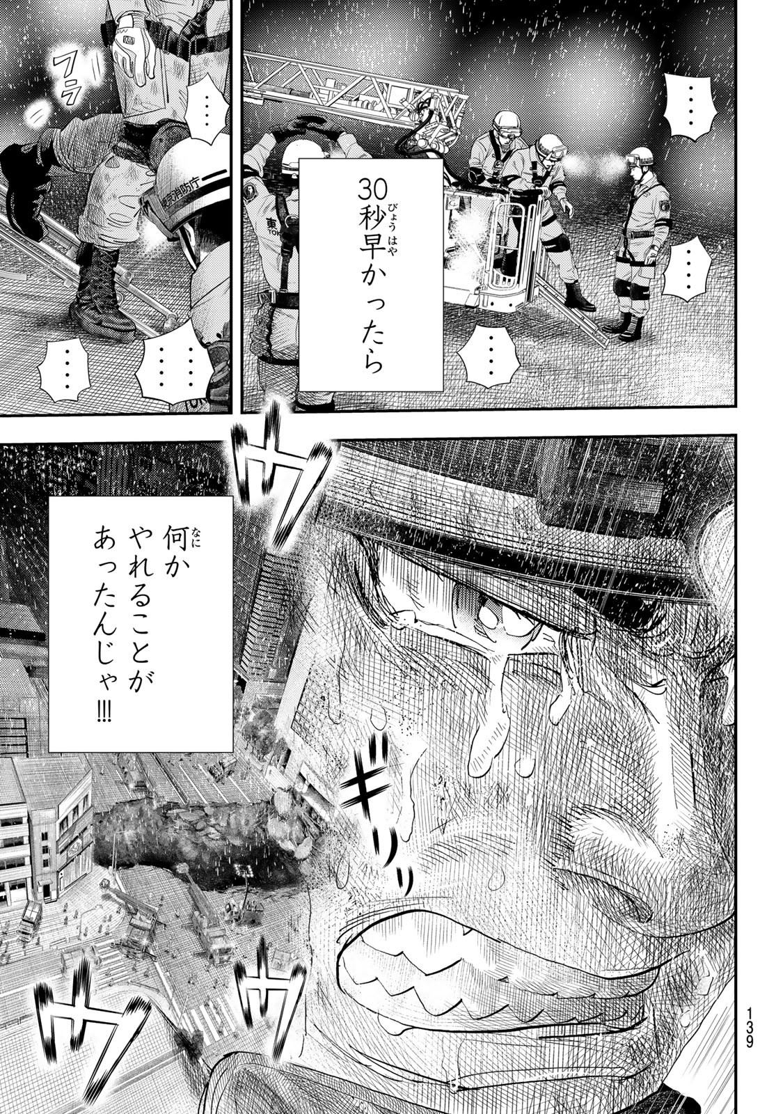 め組の大吾 - 第13話 - Page 11