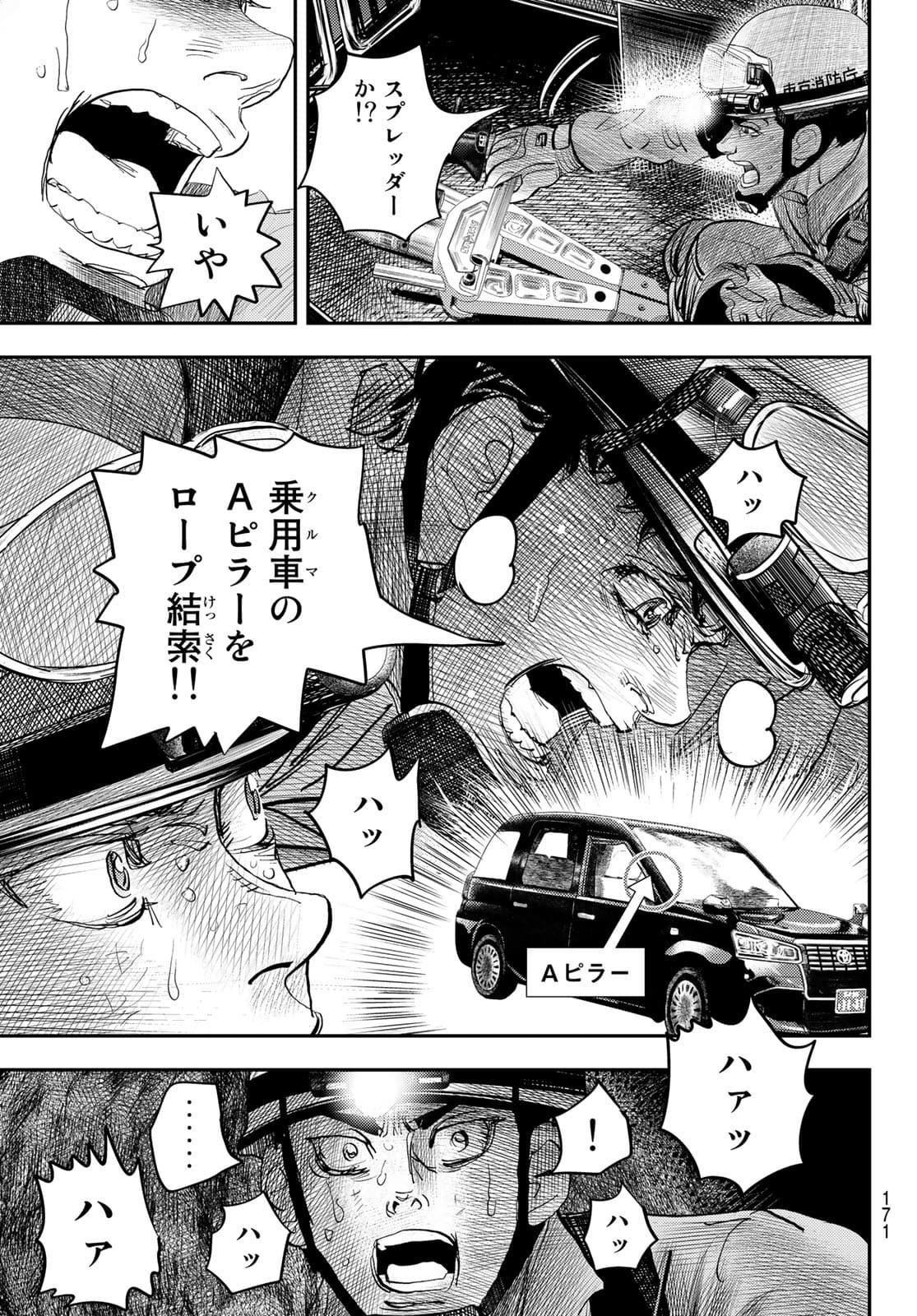 め組の大吾 - 第11話 - Page 27