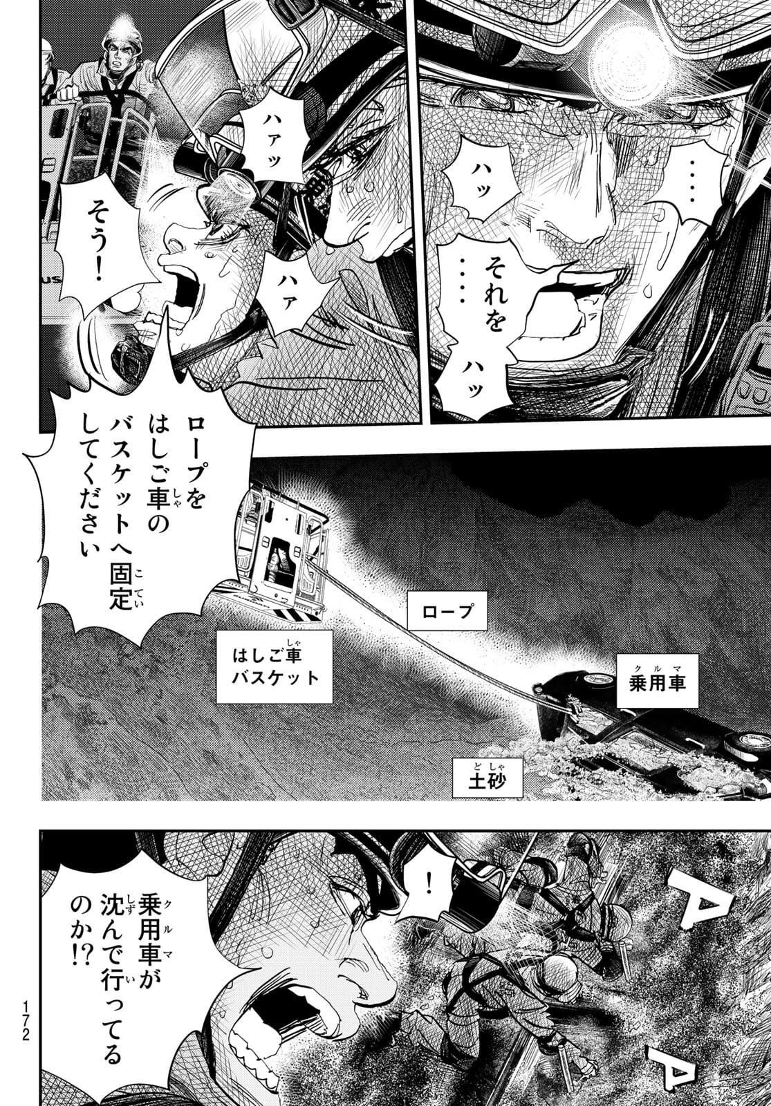 め組の大吾 - 第11話 - Page 28