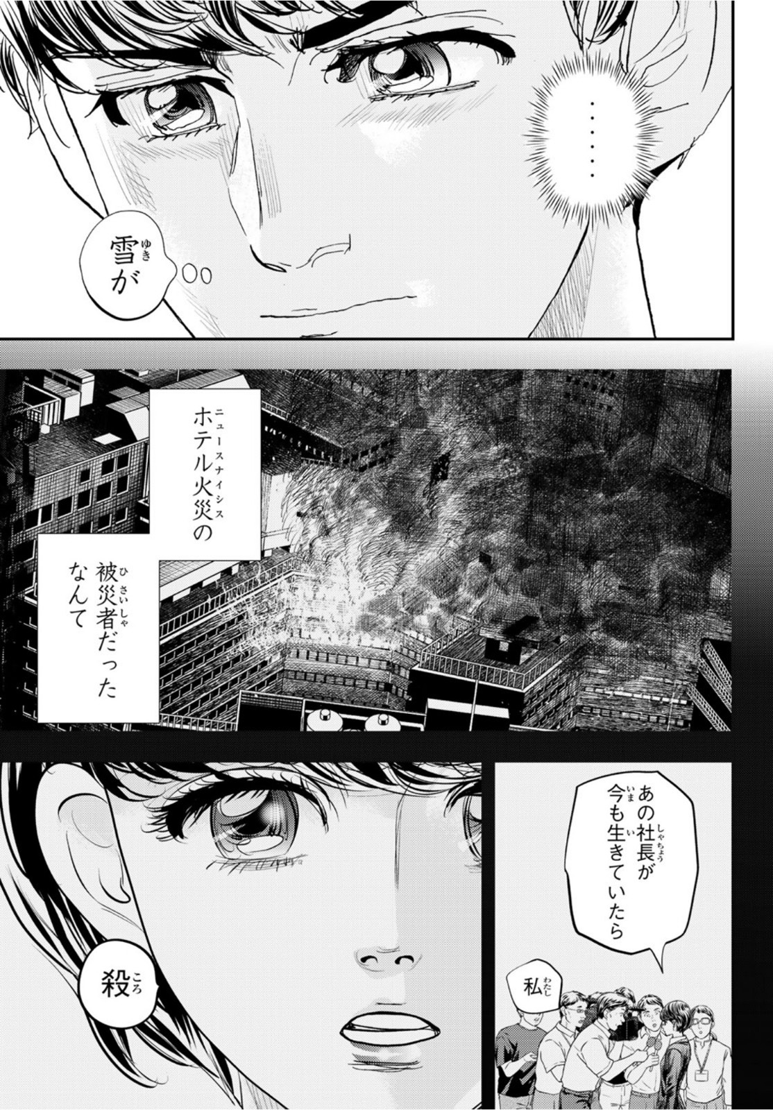 め組の大吾 - 第10話 - Page 13