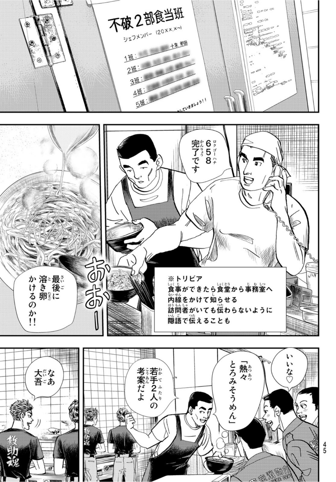 め組の大吾 - 第10話 - Page 17