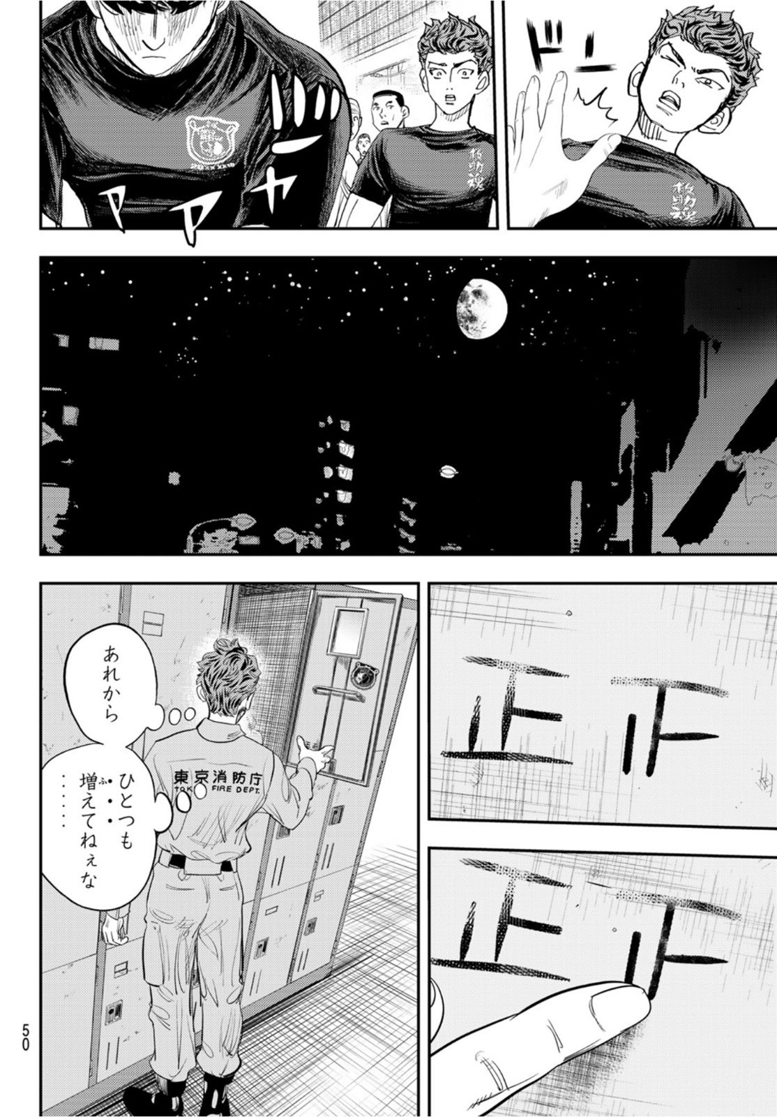 め組の大吾 - 第10話 - Page 22