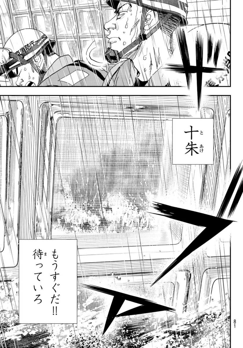 め組の大吾 - 第7話 - Page 37