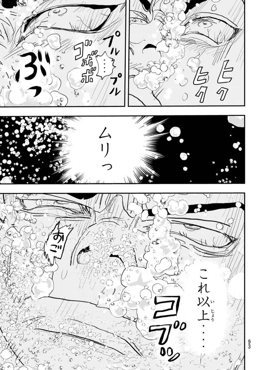 め組の大吾 - 第7話 - Page 49