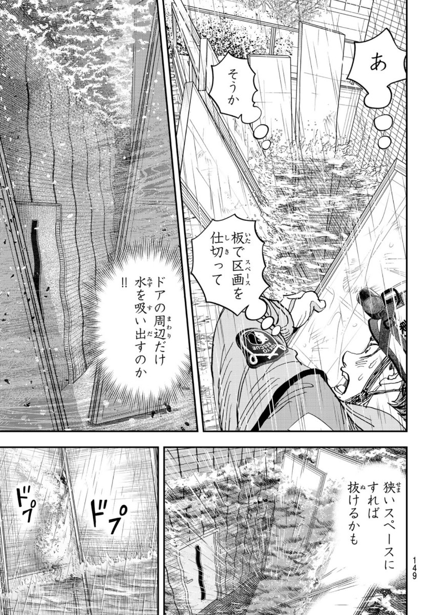 め組の大吾 - 第6話 - Page 31