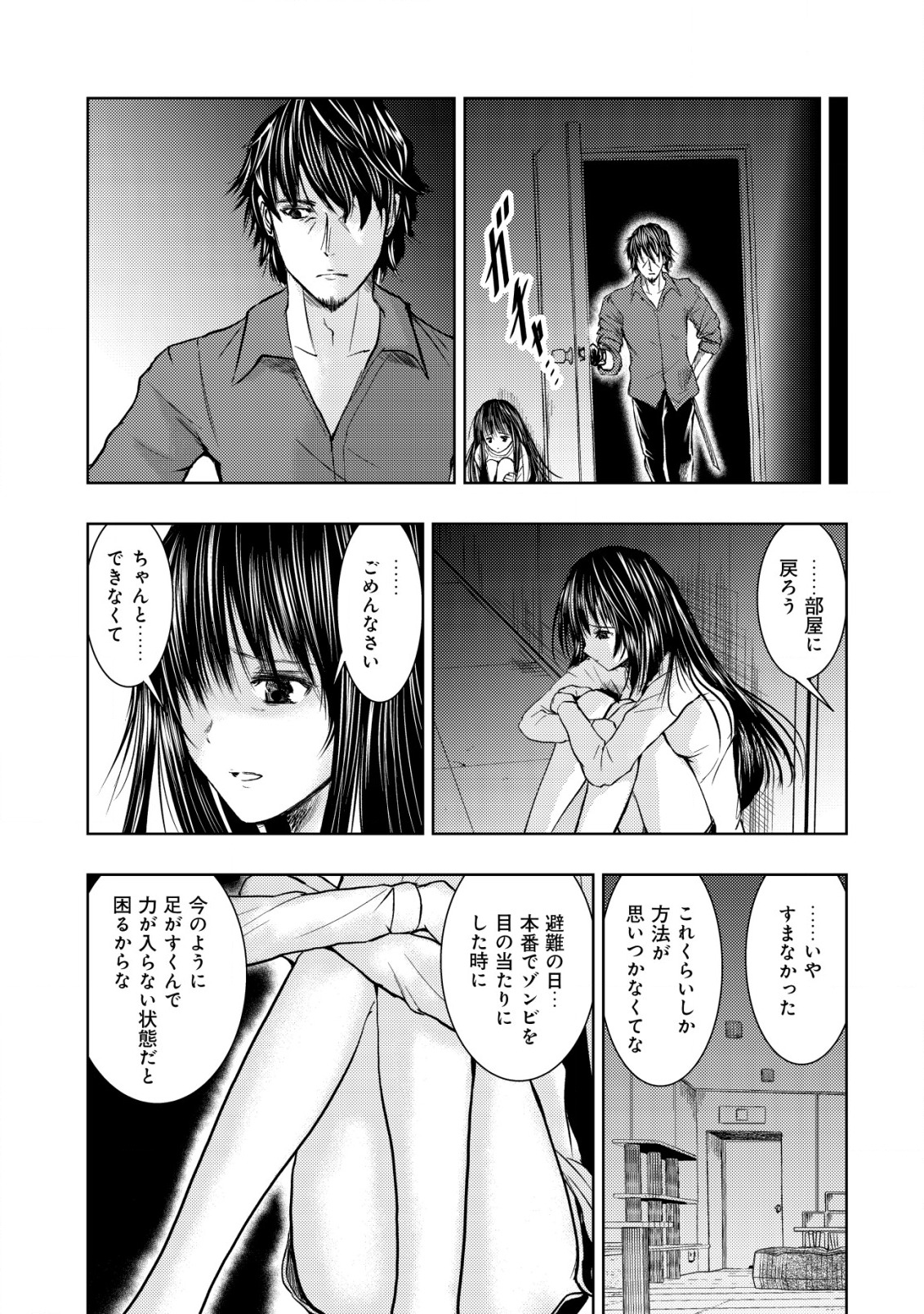 異世界還りのおっさんは終末世界で無双する - 第10話 - Page 9