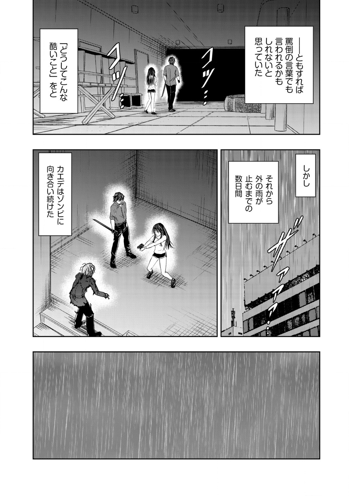 異世界還りのおっさんは終末世界で無双する - 第10話 - Page 11